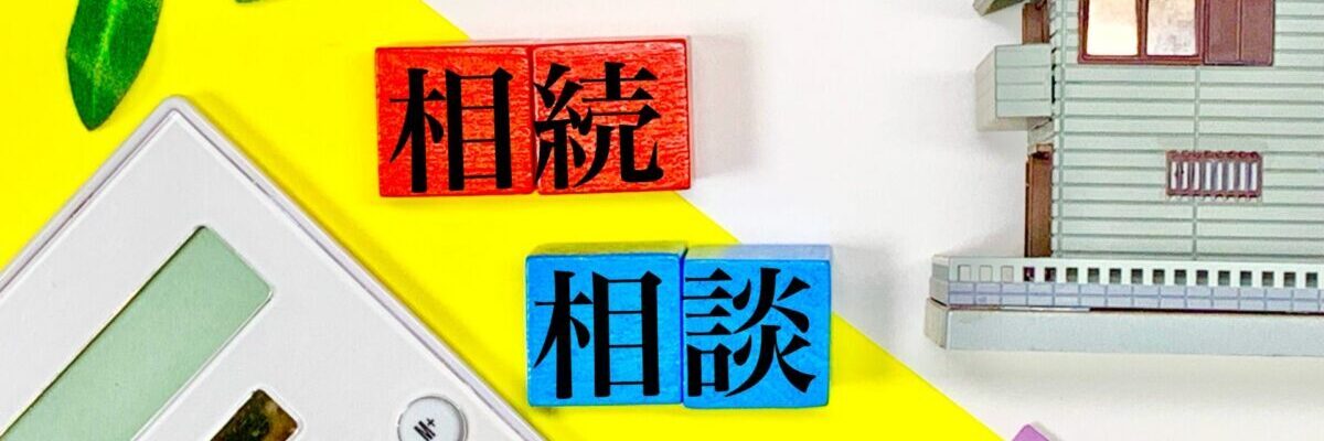 相続した不動産の写真(埼玉県越谷市)